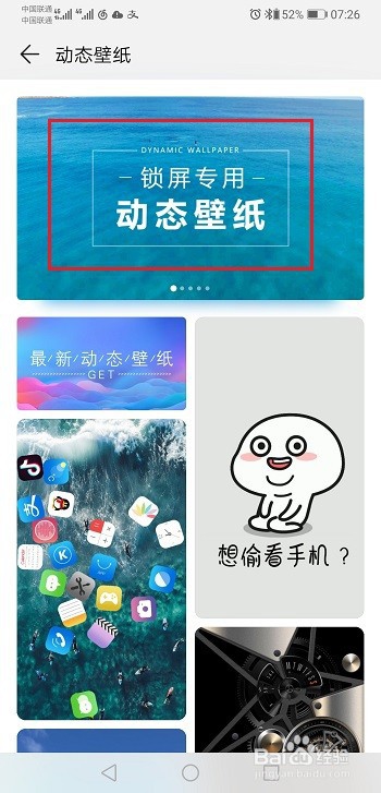 华为mate9怎么把动态壁纸设置为锁屏壁纸
