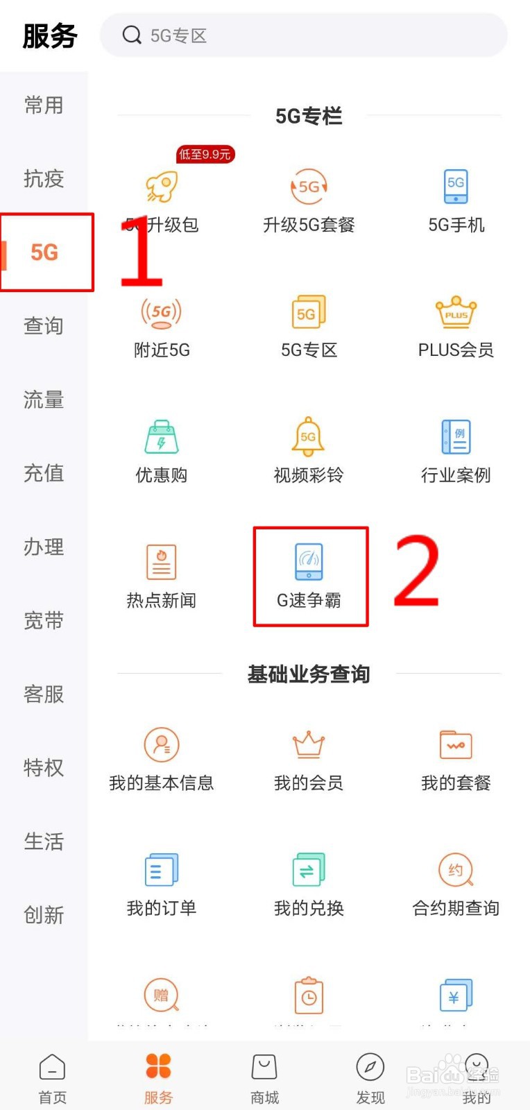 河南联通用户如何使用“G速争霸”测网速