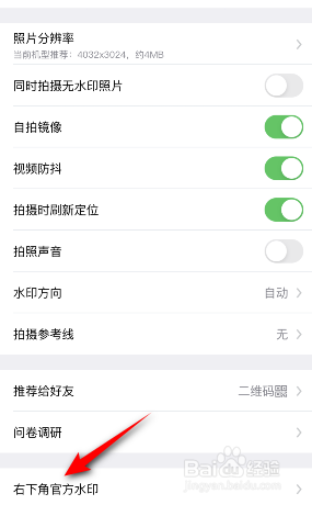 今日水印相机怎么关闭右下角官方水印真实照片码