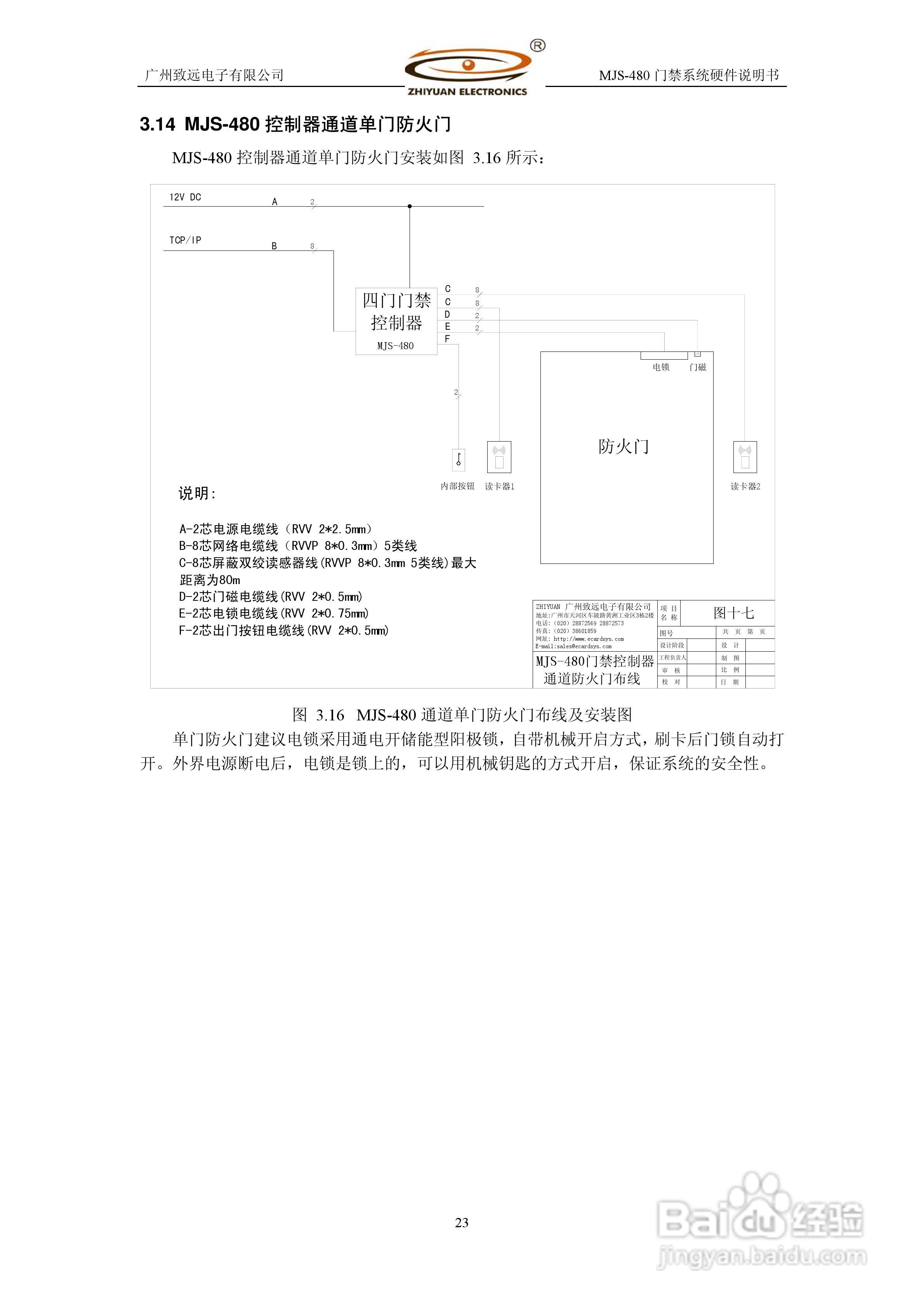 MJS-480 TCP IP门禁系统硬件使用说明书:[3]