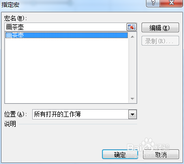 如何利用VBA代码画茶壶
