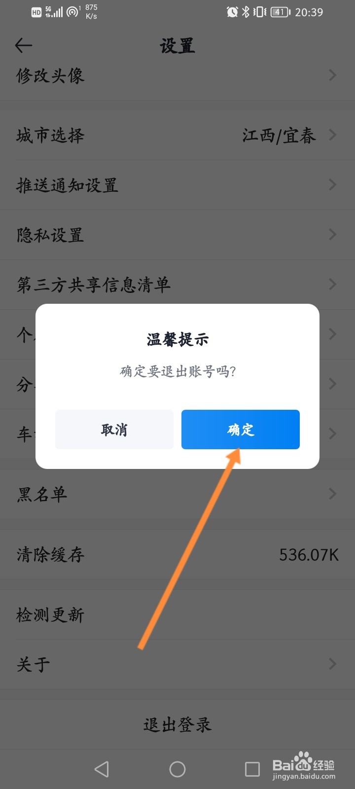汽车报价软件怎么退出登录