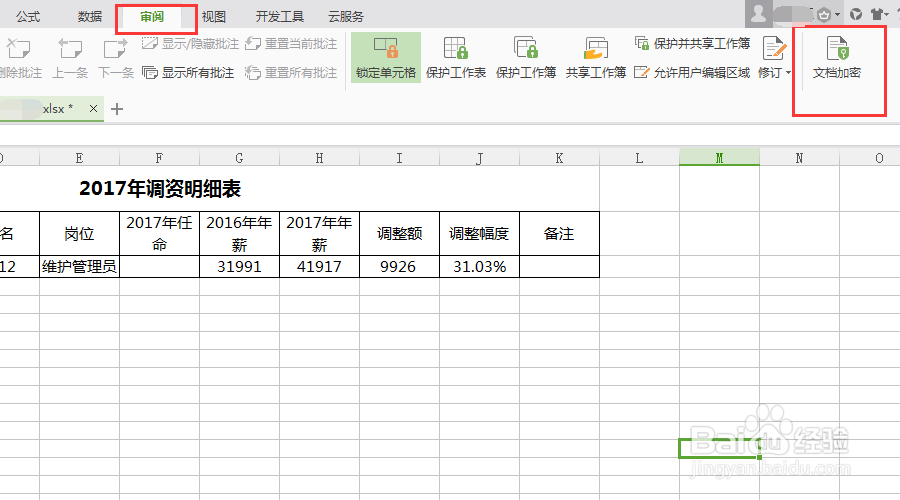 文档怎么进行加密