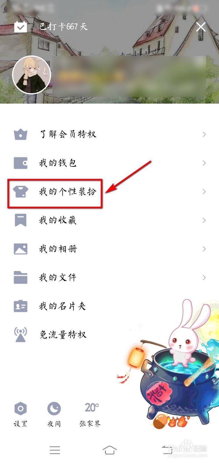 QQ怎么换聊天背景