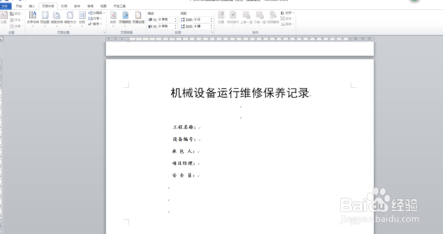 word怎么去掉页面边框