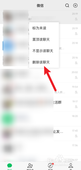 微信删除该聊天