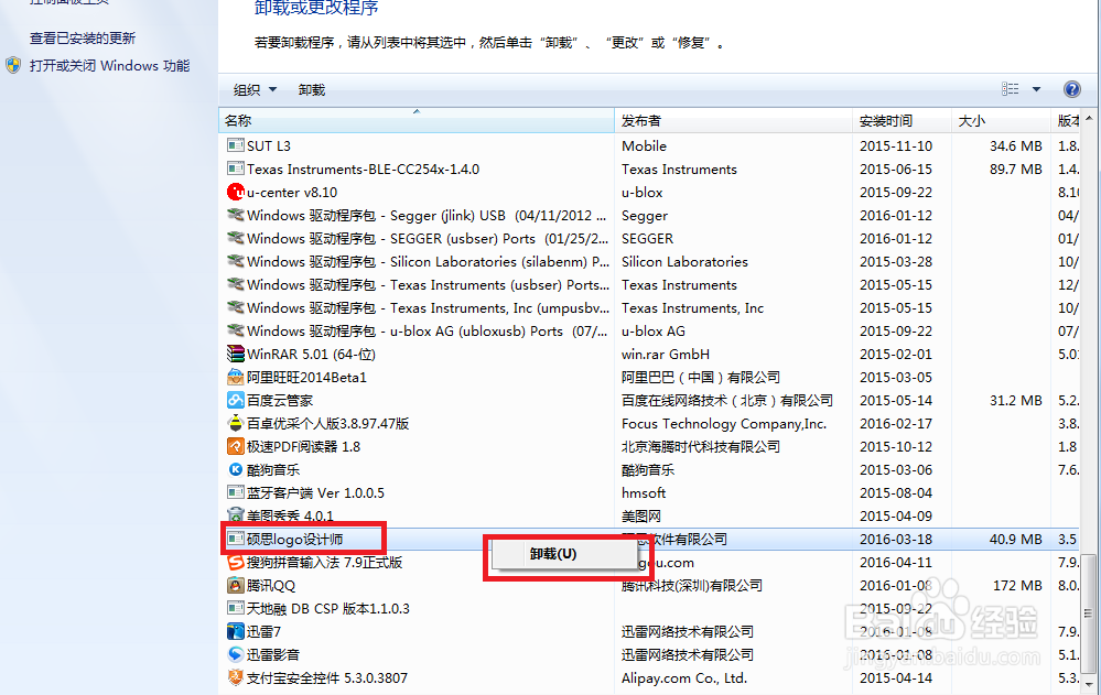 如何进行顽固软件卸载