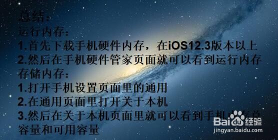 怎么看苹果手机运行内存