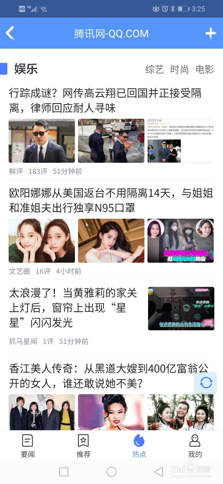 QQ里如何看腾讯新闻