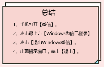 手机怎么退出电脑微信的登录
