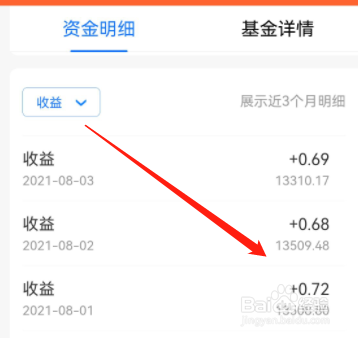 支付宝怎么查看余额宝收益资金明细？