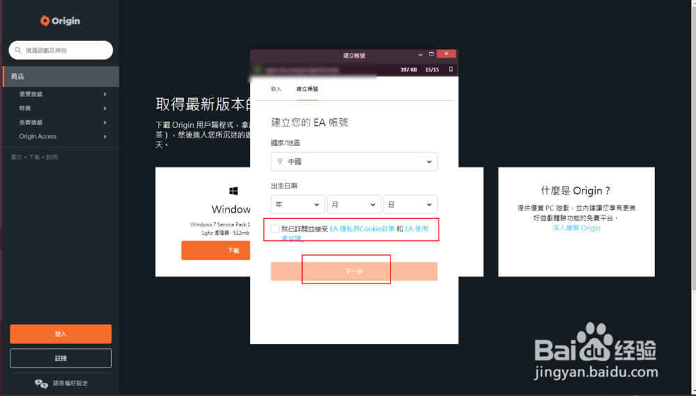 Origin账号怎么注册