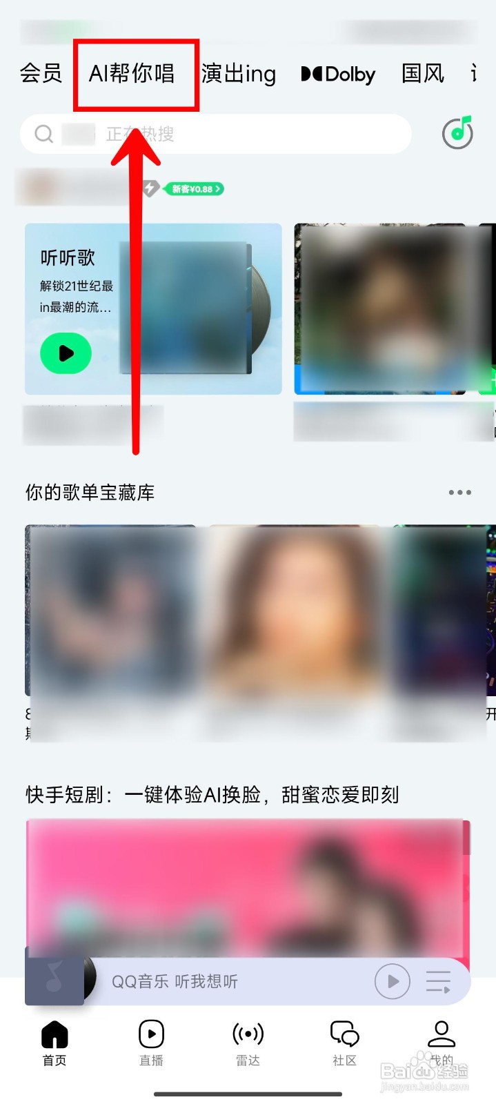 QQ音乐AI帮你唱如何生成音色