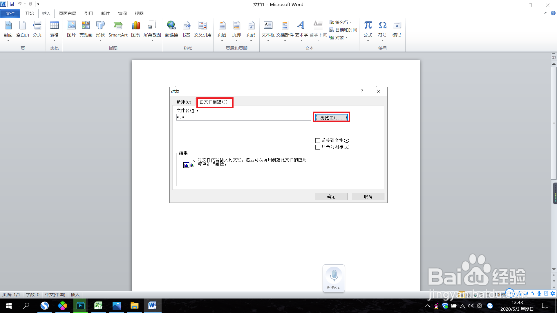 怎么把Excel表格复制到word？