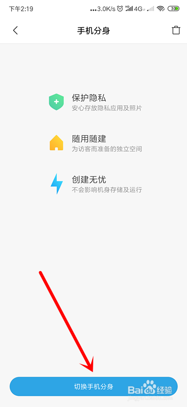 小米手机/红米K20Pro怎么隐藏应用，手机分身