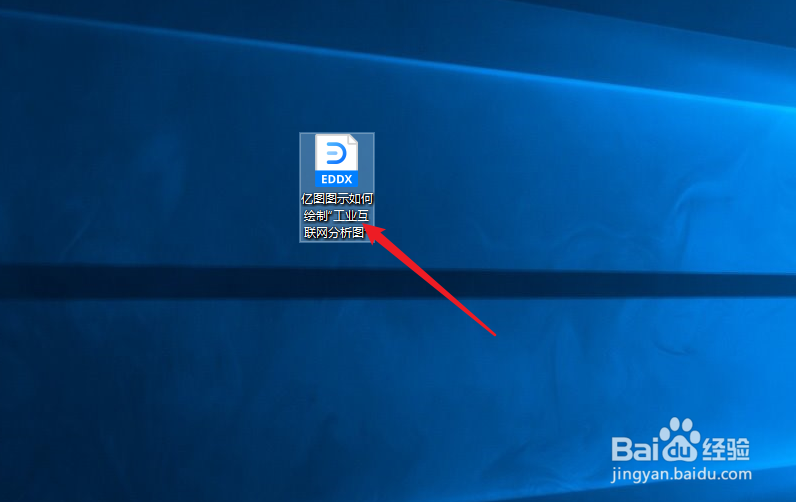 亿图图示如何绘制“工业互联网分析图”