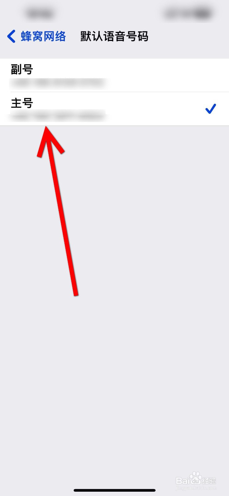 苹果手机怎么设置主号和副号