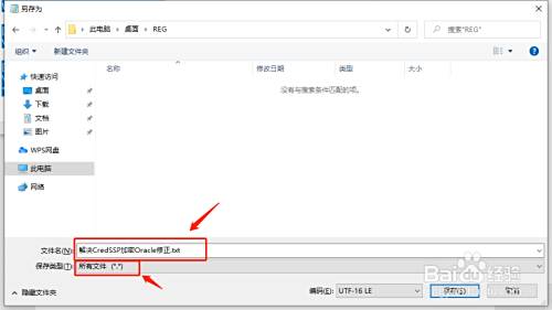 远程桌面报错CredSSP加密Oracle修正的解决方法