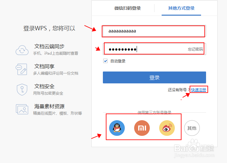 wps office激活码怎么使用兑换会员权限