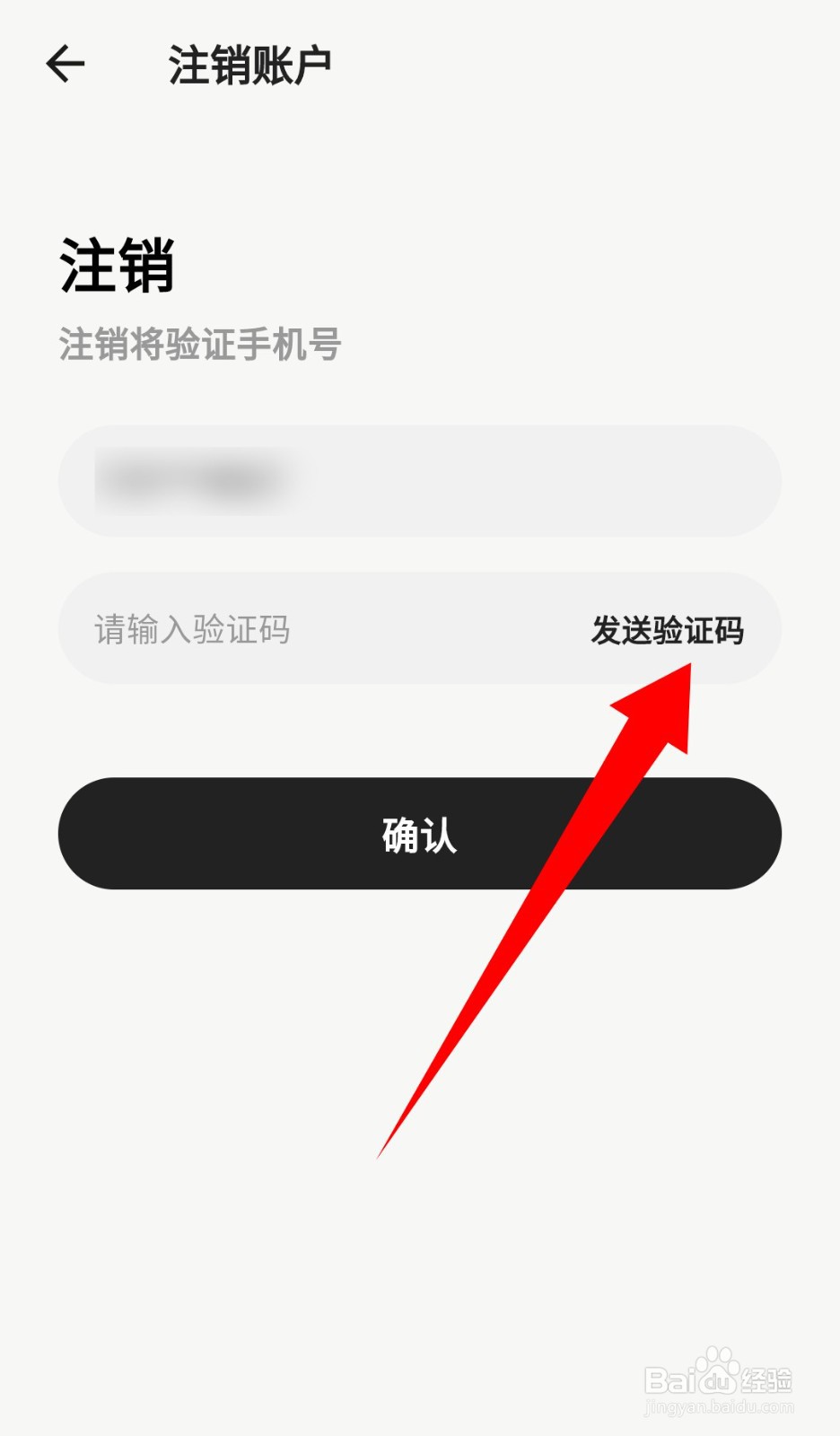 《蛙趣》账号怎么注销