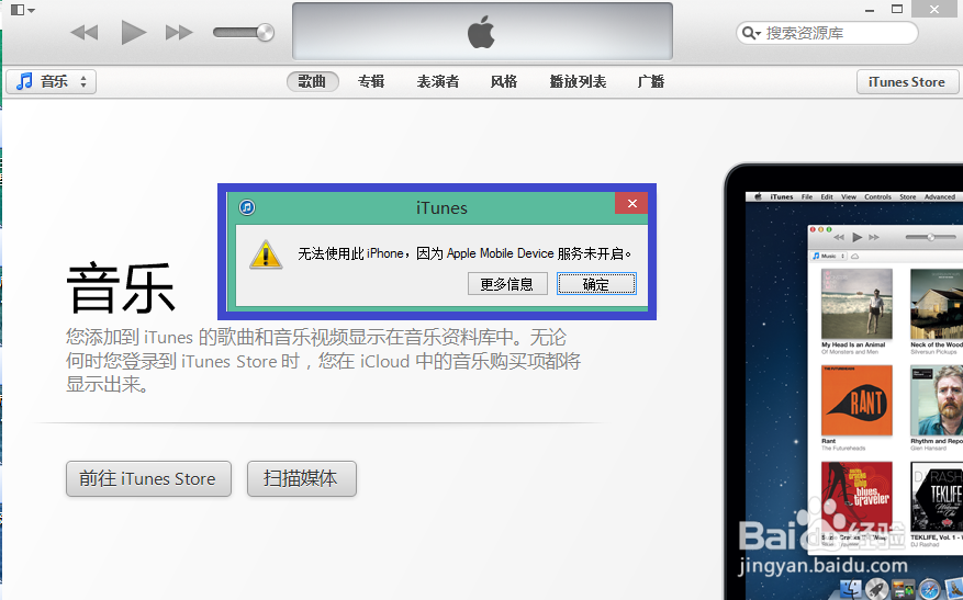 iTunes链接不到苹果手机如何解决
