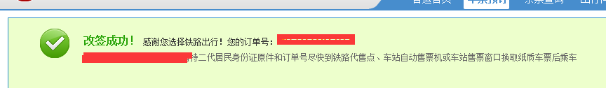 12306如何将已购买的火车票退改签