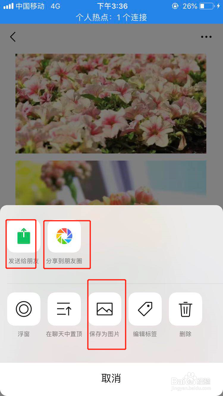 怎么用微信做长图