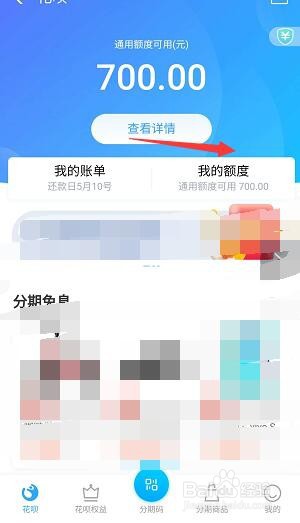 花呗怎么退回分享的额度?