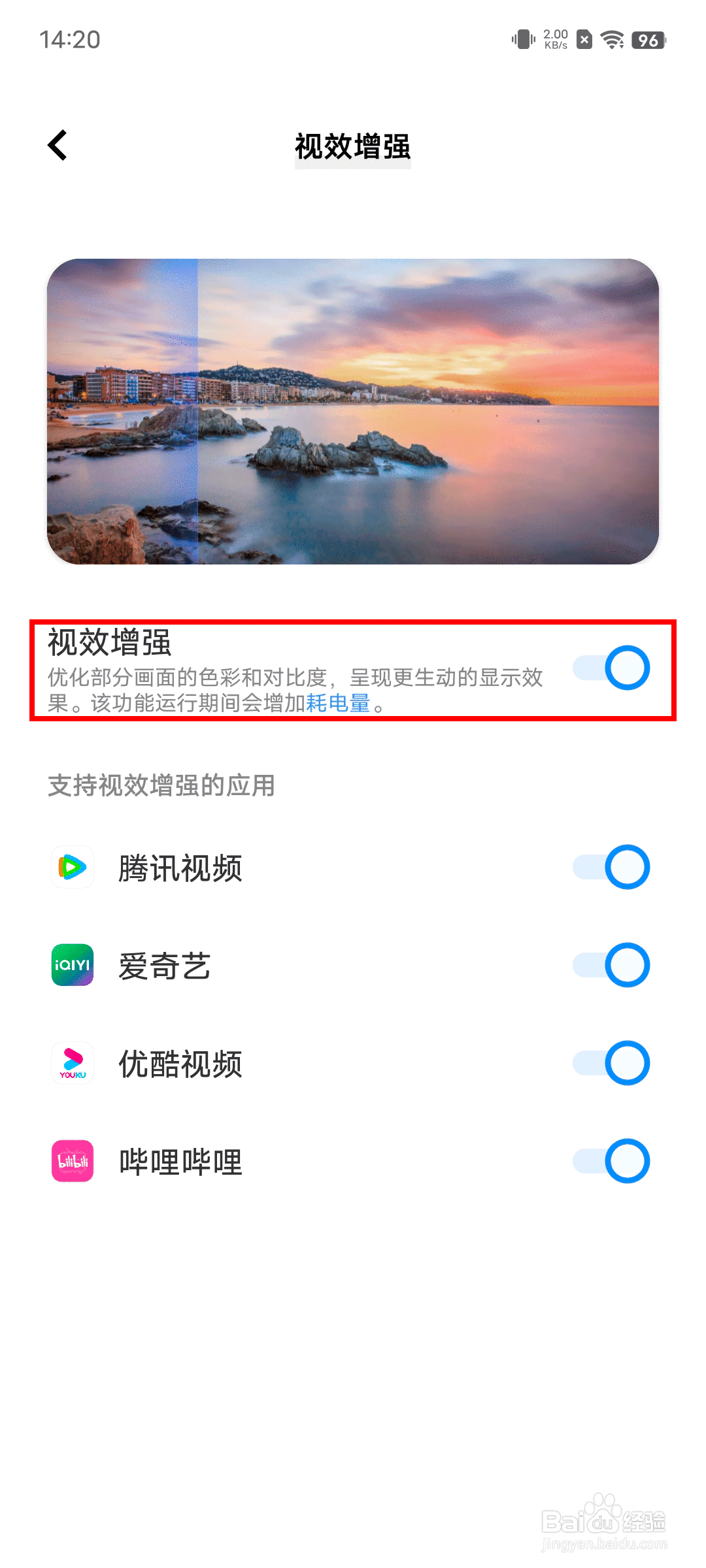 vivo X90 Pro如何开启视效增强