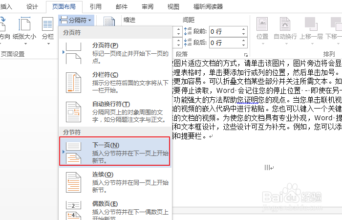 word页脚设置