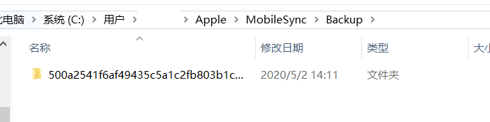 itunes备份文件在哪