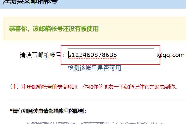 如何用手机号码作为QQ邮箱号