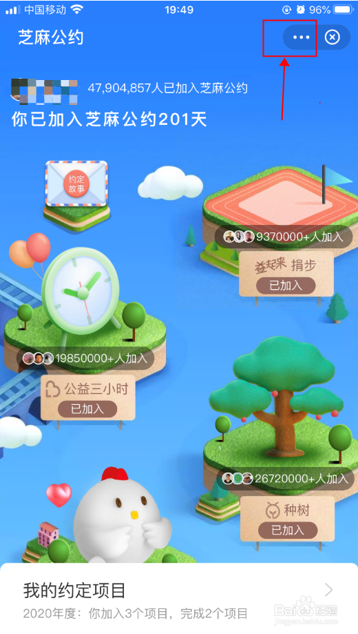 支付宝怎么退出芝麻公约