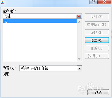 如何利用VBA代码画飞碟