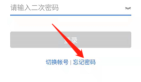 安卓版腾讯文档登录密码忘记了怎么办