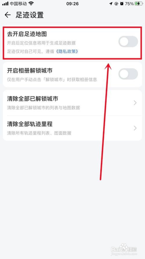 腾讯地图如何开启足迹地图