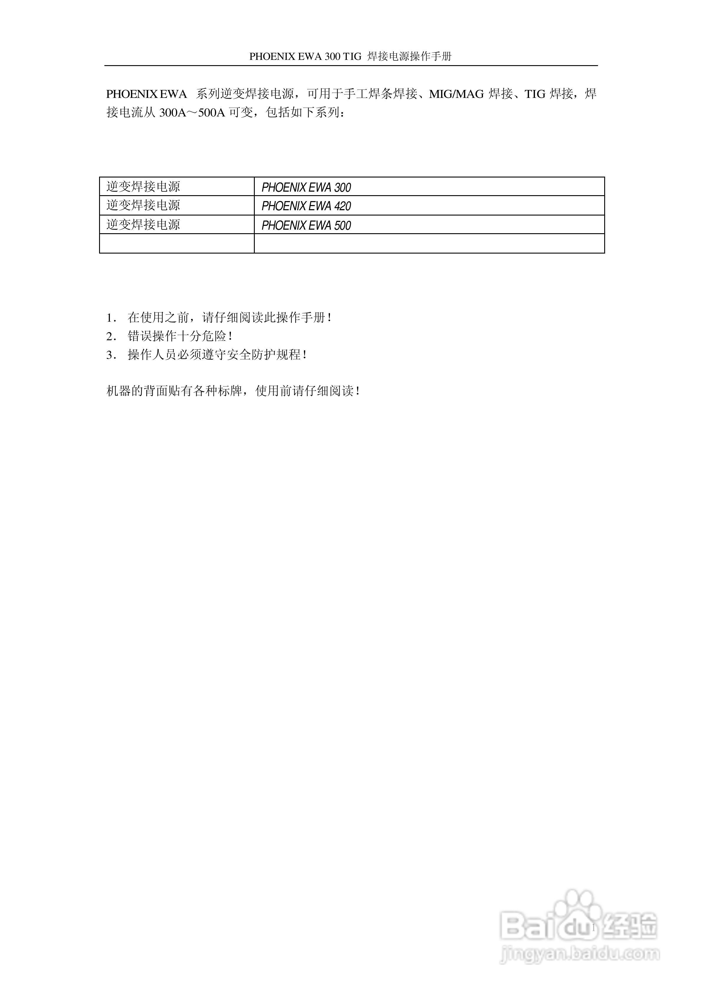 PHOENIX EWA 系列逆变焊接电源操作手册:[1]