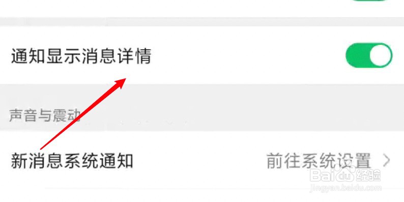 微信消息提醒不显示内容