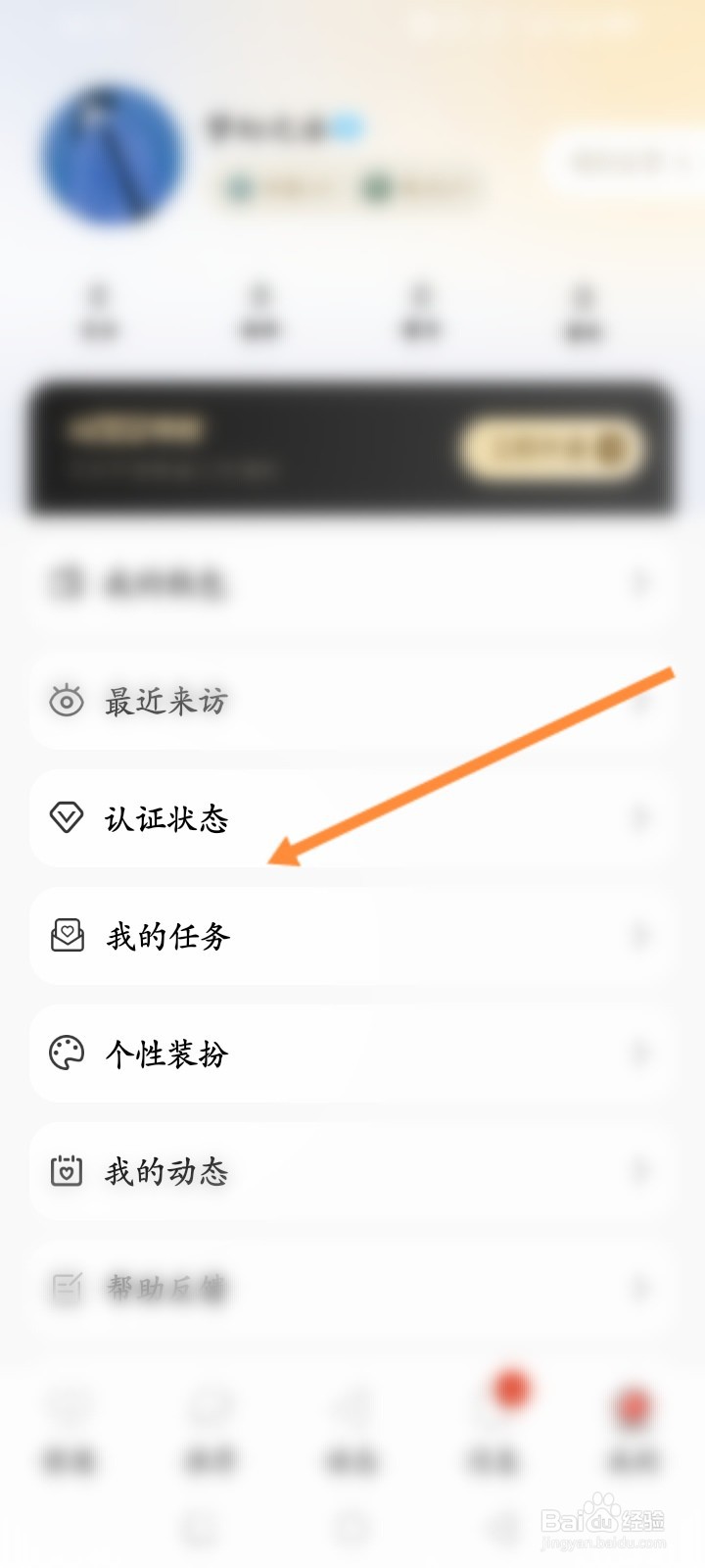 探遇漂流瓶软件怎么进行实名认证