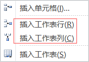 Excel中怎么插入多行多列？