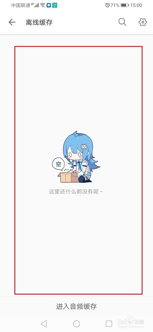 哔哩哔哩怎么删除缓存的视频