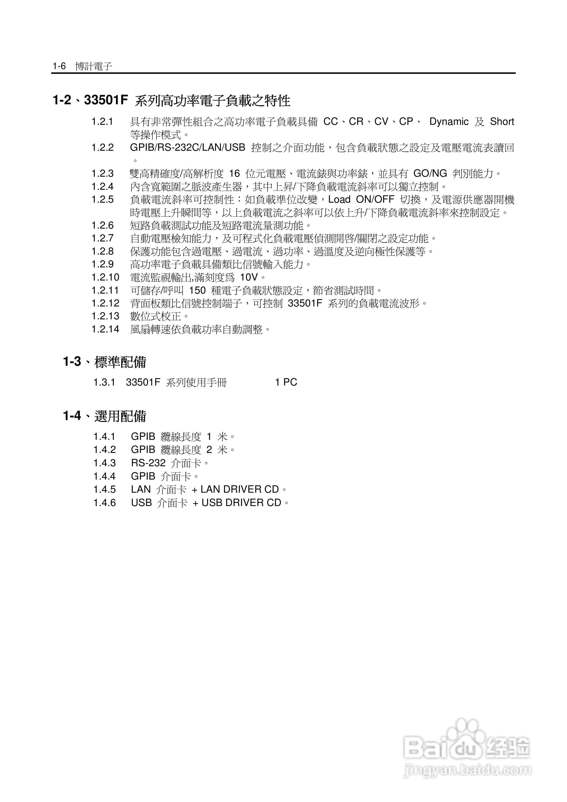 33542F高功率电子负载操作手册:[2]