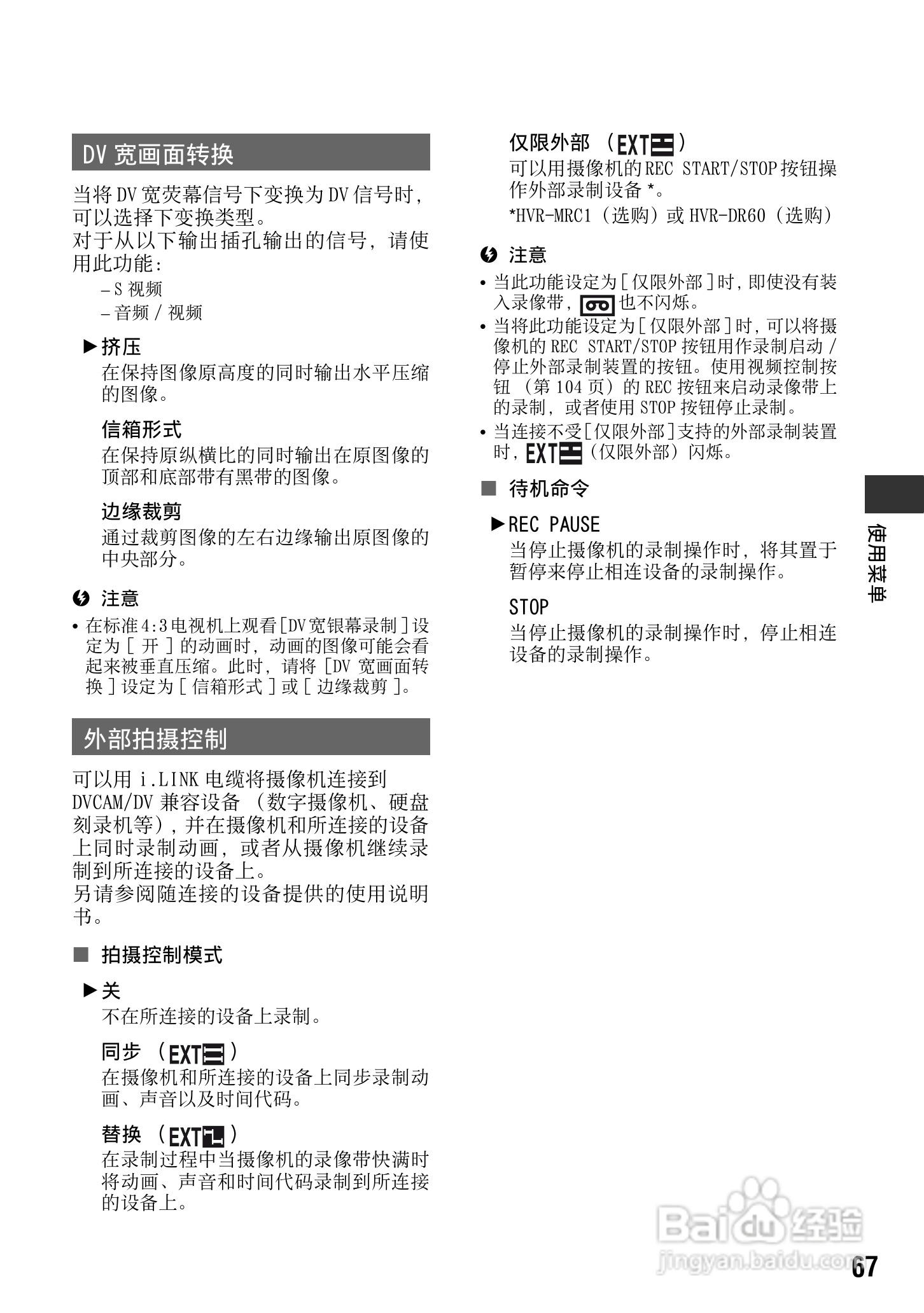 索尼DSR-PD198P数码摄像机使用说明书:[7]