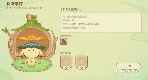 原神无忧梦乡第一天完美结局搭配最全攻略