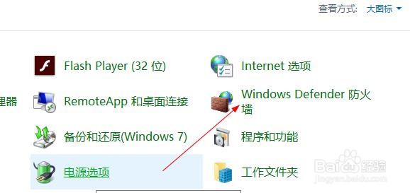 windows10怎么样关闭开启防火墙在哪里关闭开启