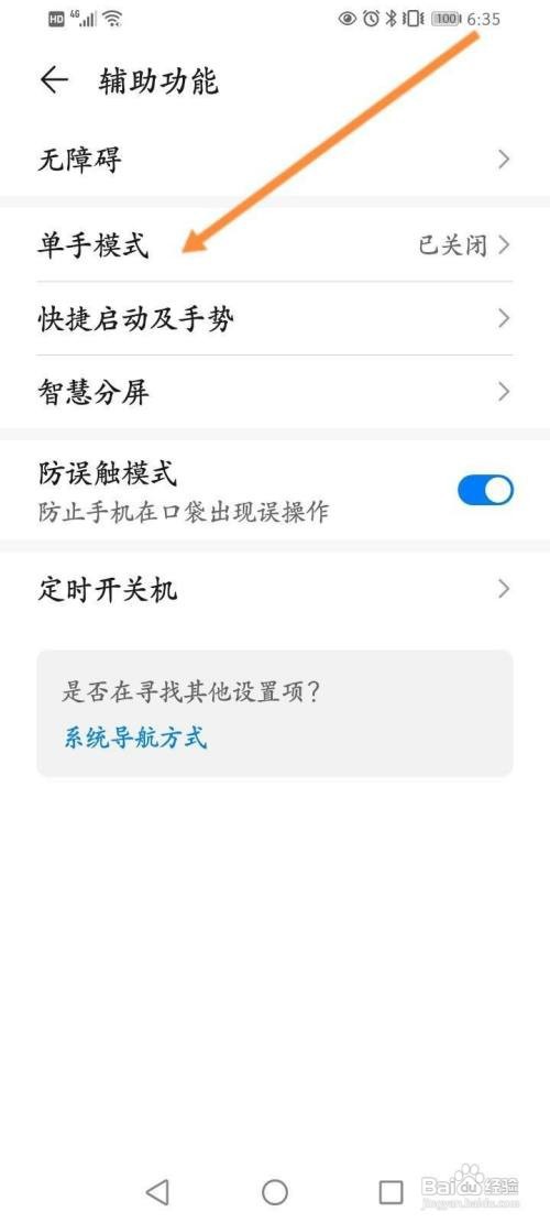 华为手机如何操作小屏模式