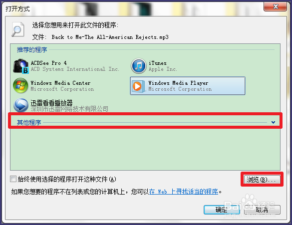 默认音乐播放器怎样设置