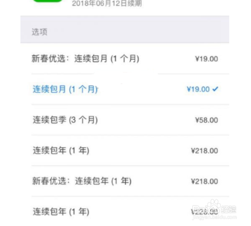 苹果用户怎么关闭爱奇艺自动续费