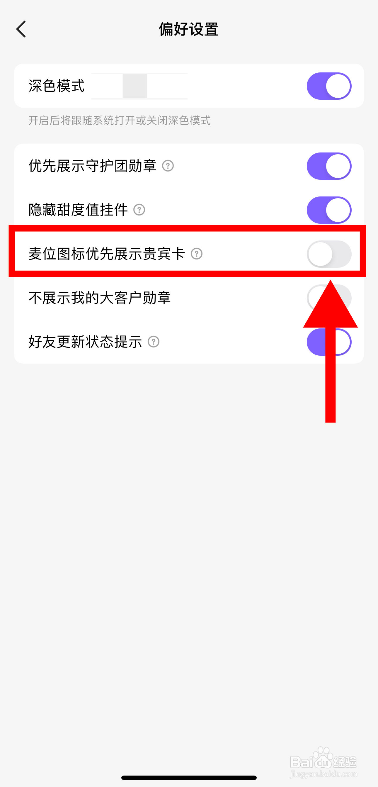 Hello语音怎样开启麦位图标优先展示贵宾卡功能