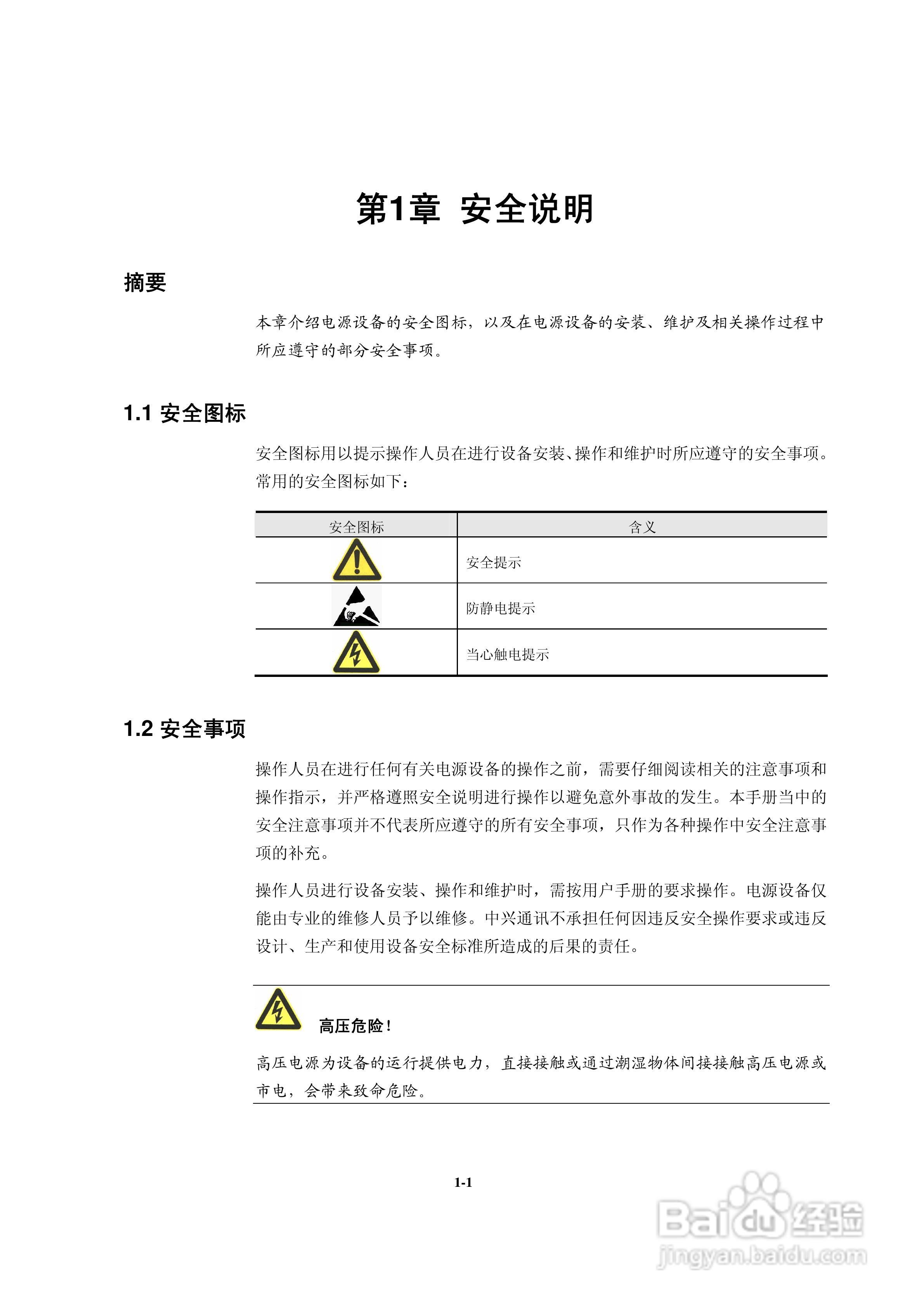 ZXDU68 W201(V1.0)50A系列组合电源用户手册:[2]